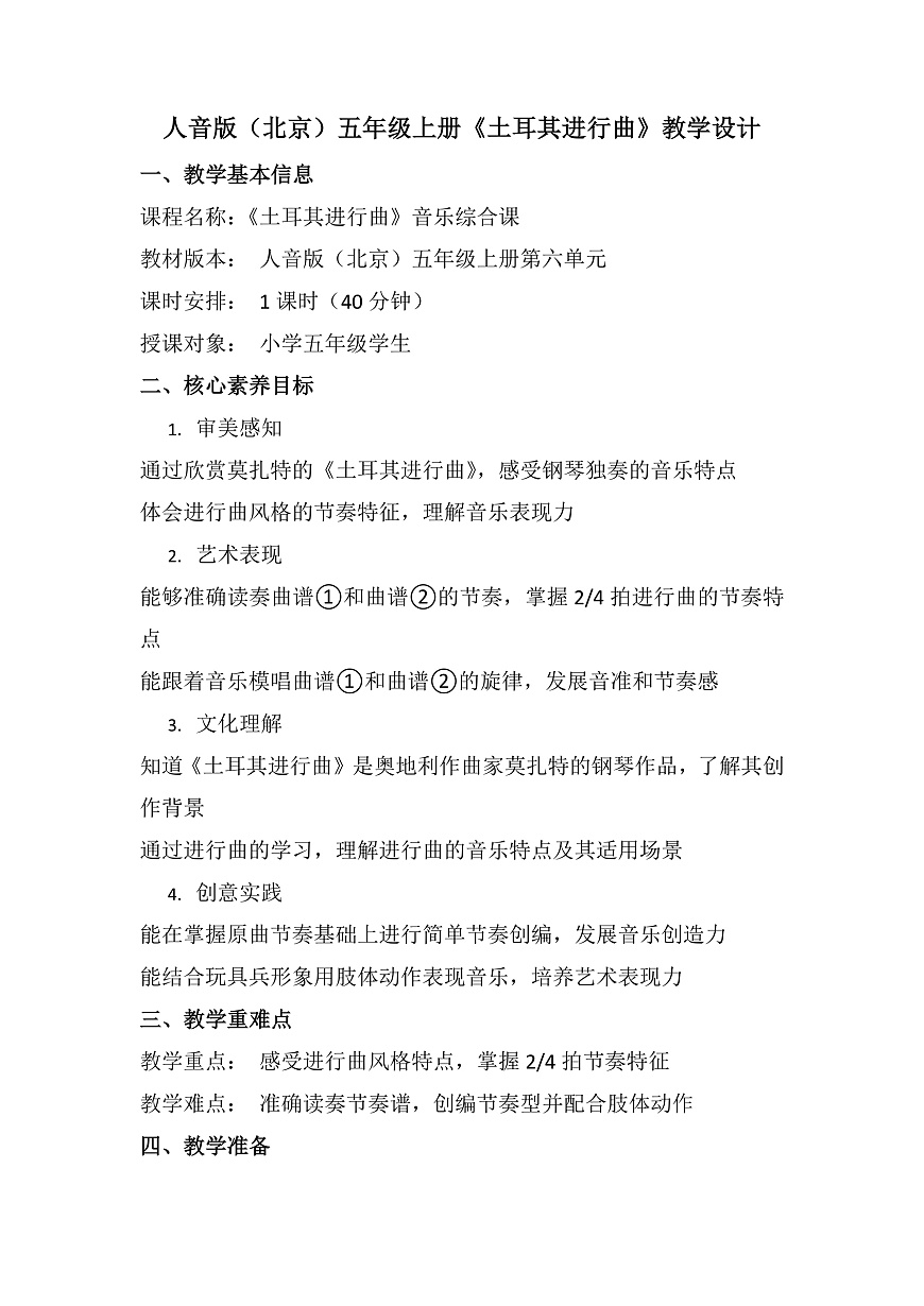 6.4土耳其进行曲第1页