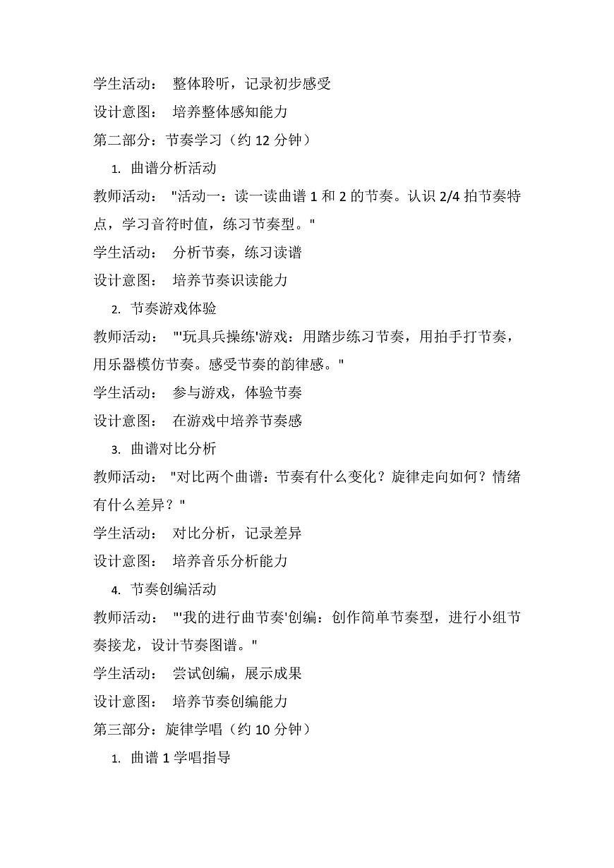 6.4土耳其进行曲第3页