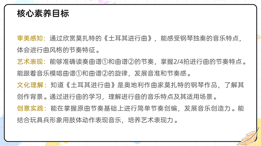6.4土耳其进行曲第2页
