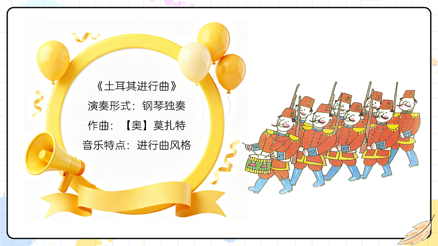6.4土耳其进行曲第4页