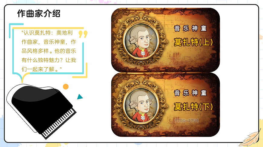 6.4土耳其进行曲第5页