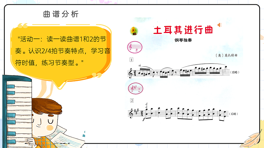 6.4土耳其进行曲第8页