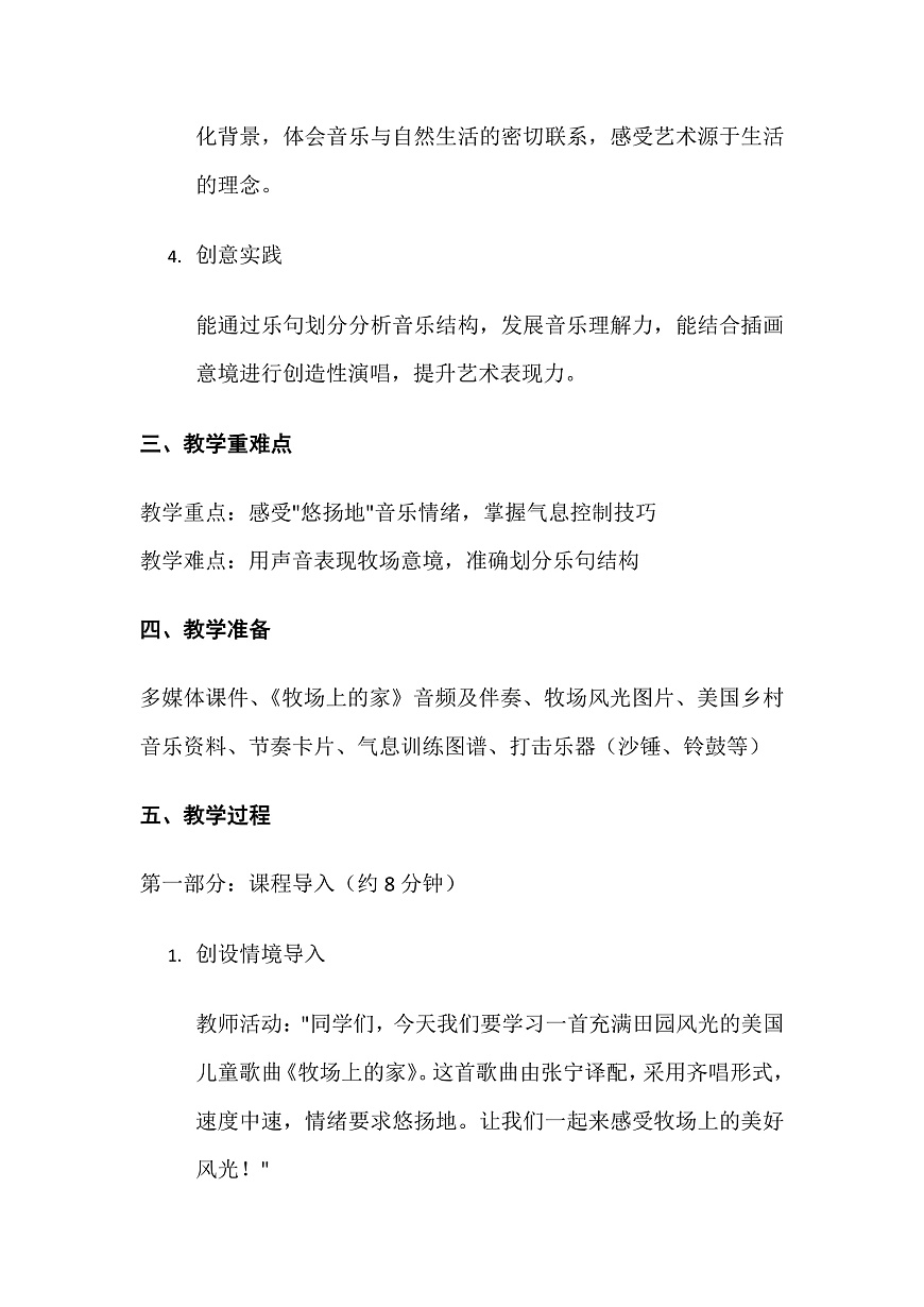 5.3牧场上的家第2页