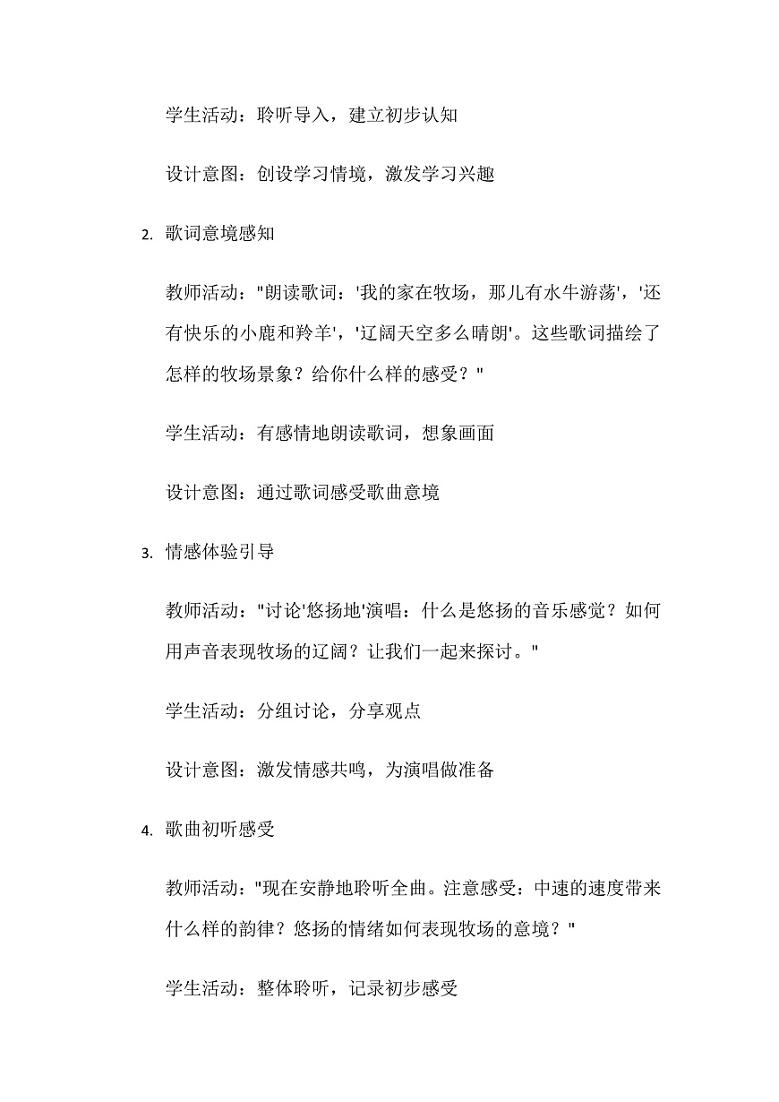 5.3牧场上的家第3页