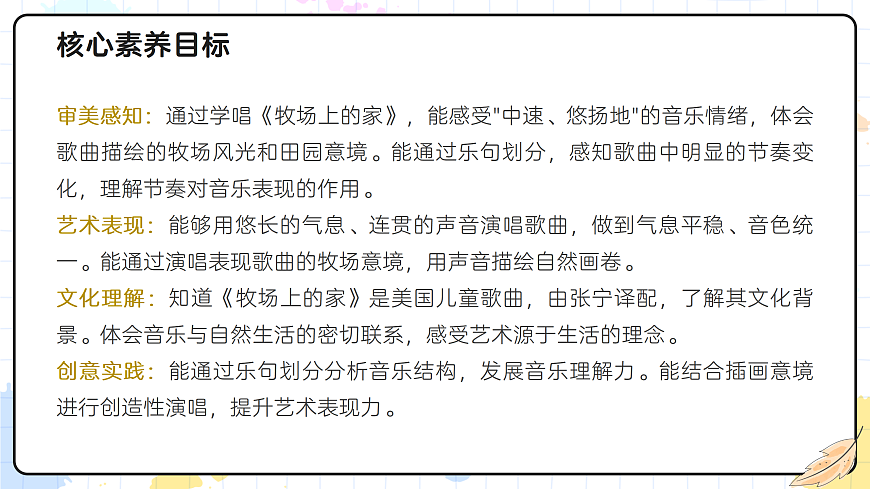 5.3牧场上的家第2页