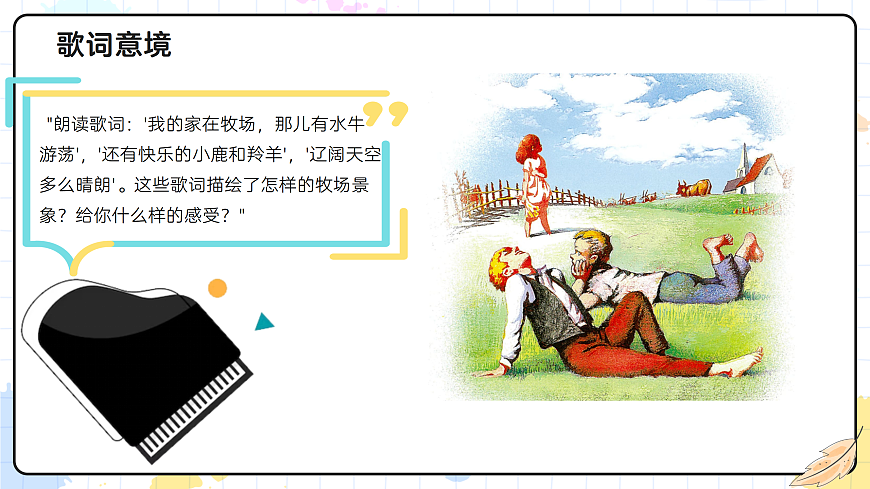 5.3牧场上的家第5页