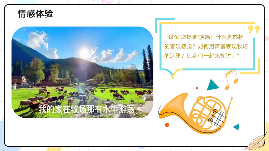 5.3牧场上的家第6页