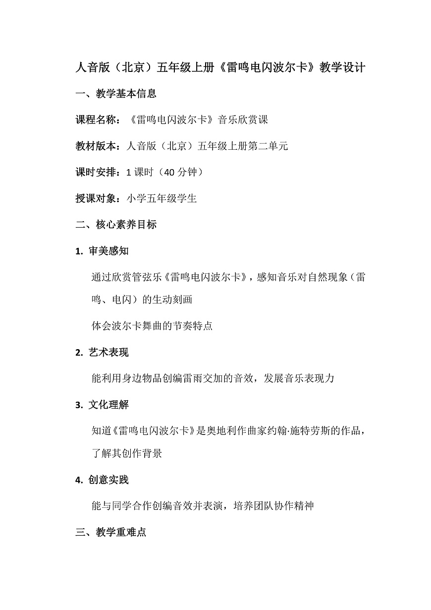 2.3雷鸣电闪波尔卡第1页