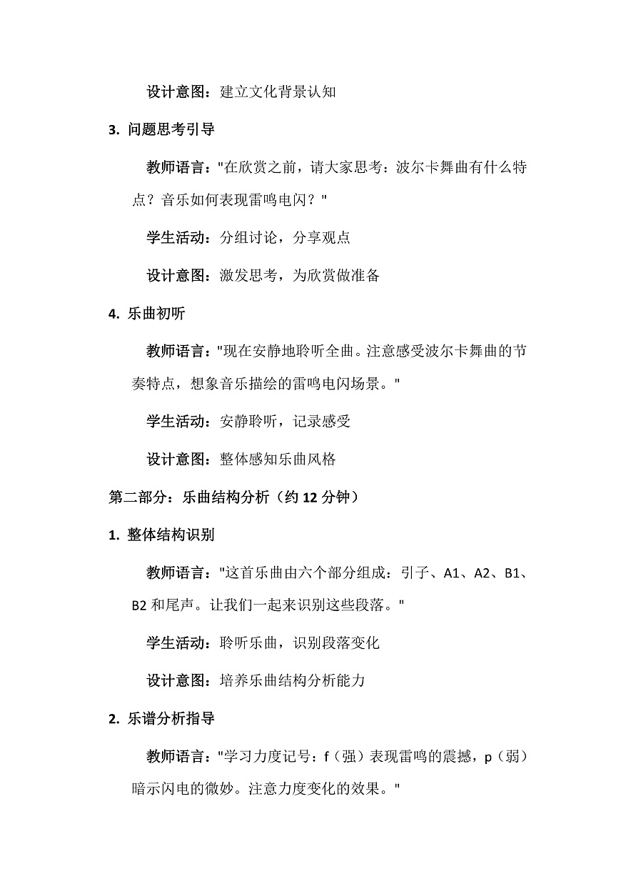 2.3雷鸣电闪波尔卡第3页