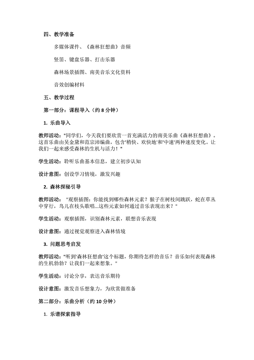 2.1森林狂想曲第2页