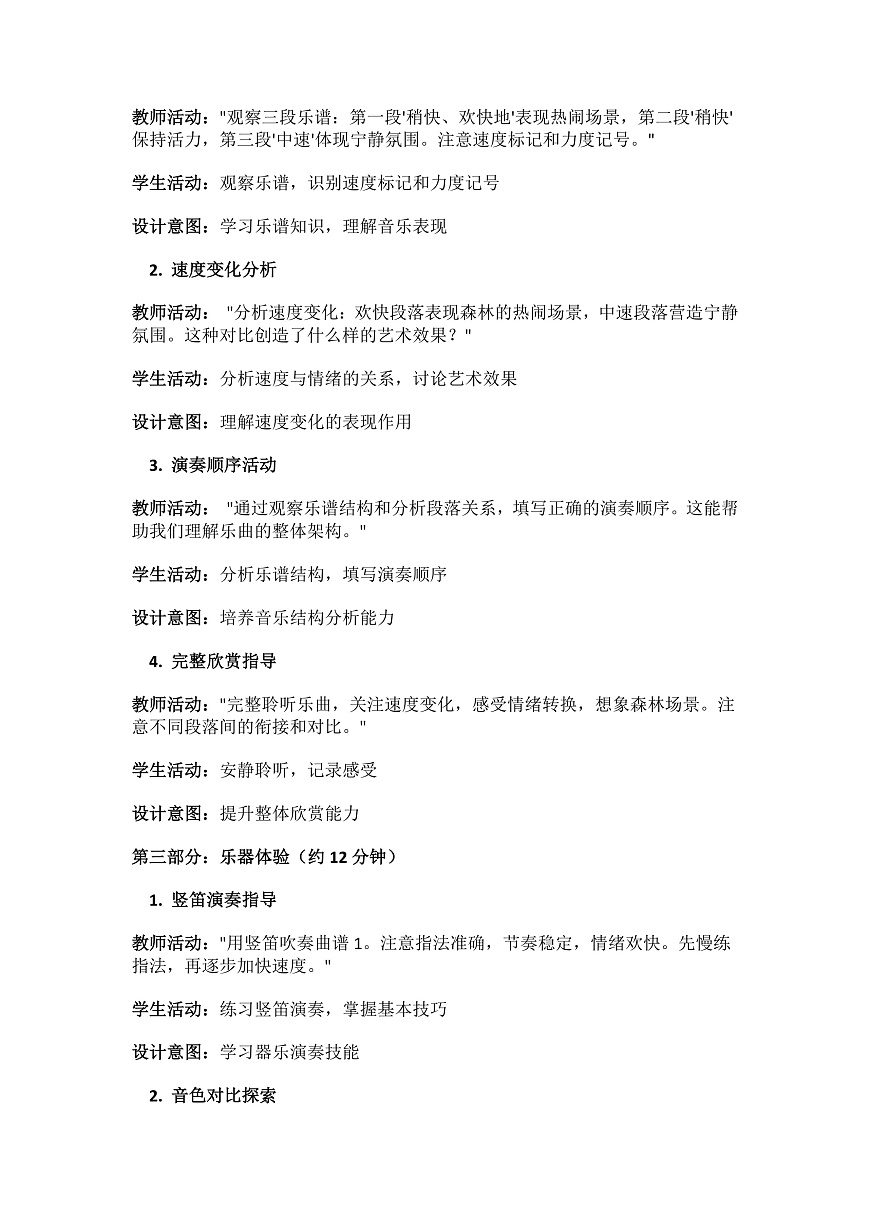 2.1森林狂想曲第3页