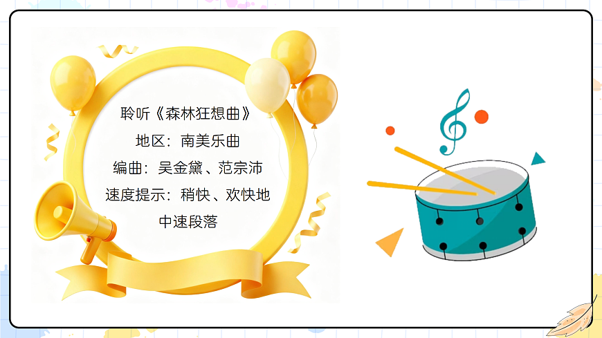 2.1森林狂想曲第4页