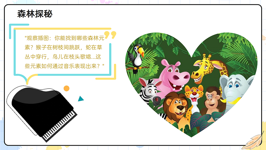 2.1森林狂想曲第5页