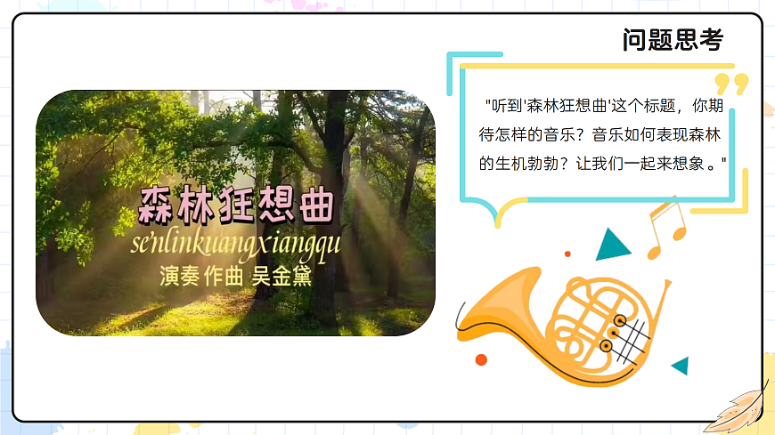 2.1森林狂想曲第6页