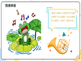 人音版（北京）小学音乐五年级上册第二单元《小青蛙，你唱吧》教案+课件+素材