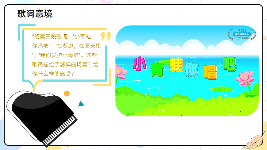 2.4小青蛙，你唱吧第6页