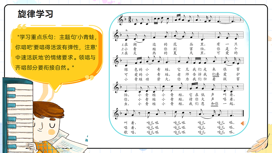 2.4小青蛙，你唱吧第8页