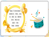 人音版（北京）小学音乐五年级上册第一单元《飞来的花瓣》教案+课件+素材