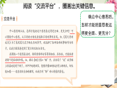 统编人教版小学语文六年级上册第五单元《交流平台、初试身手与习作例文》课件和教案