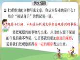 统编人教版小学三年级语文上册第五单元《例文》教学设计、课件