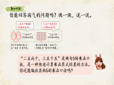 小学数学新北师大版二上第四单元《1 文物中的乘法口诀》课件