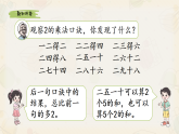 小学数学新北师大版二上第四单元《2 做家务》课件