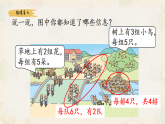 小学数学新北师大版二上第四单元《4 回家路上》课件