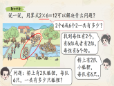 小学数学新北师大版二上第四单元《4 回家路上》课件
