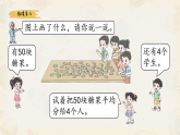 小学数学新北师大版二上第五单元《3 分糖果》课件
