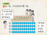 小学数学新北师大版二上第五单元《3 分糖果》课件