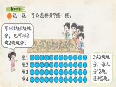 小学数学新北师大版二上第五单元《3 分糖果》课件
