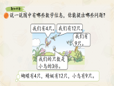 小学数学新北师大版二上第五单元《6 花园》课件