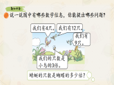 小学数学新北师大版二上第五单元《6 花园》课件