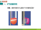 人教版初中物理八年级下册第九章第3节 大气压强 课件+教案