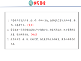 2026年春冀教版一年级数学下册 1  我的学校（课件）