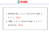2026年春苏教版一年级数学下册 1.5   6、5、4、3、2加几及相应的减法（课件）