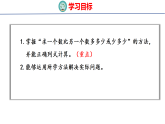 2026年春苏教版一年级数学下册 6.1  求一个数比另一个数多（或少）多少（课件）