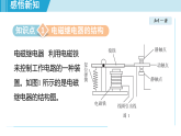 16.4 电磁继电器与自动控制（课件）2025-2026学年物理沪粤版（2024）九年级下册