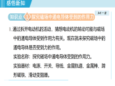 17.2 电动机转动的原理（课件）2025-2026学年物理沪粤版（2024）九年级下册