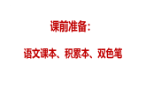 2026届高考语文一轮复习课件：补充篇目《山居秋暝》课件
