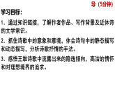 2026届高考语文一轮复习课件：补充篇目《山居秋暝》课件