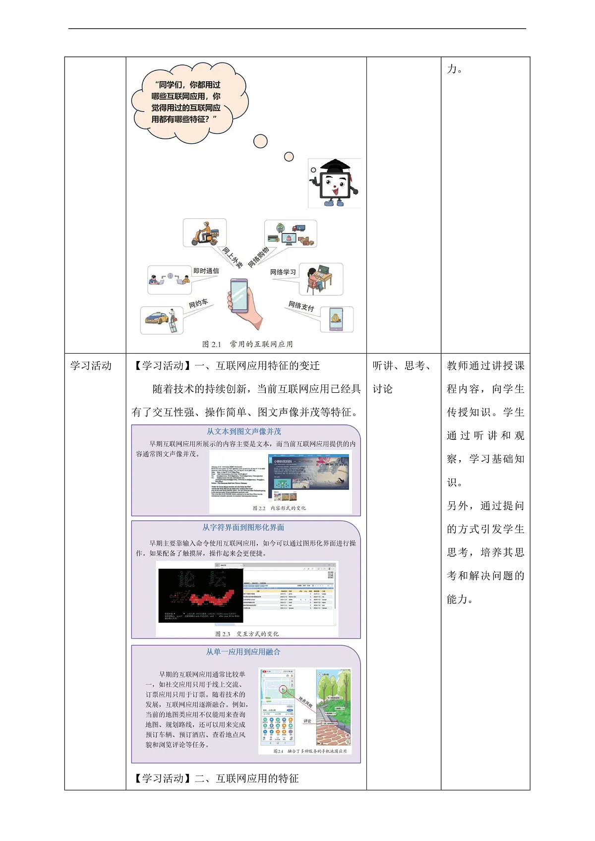 第2课 互联网应用新特征 教学设计第2页
