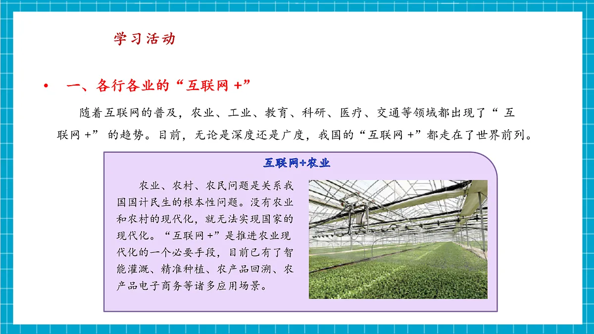 第3课 互联网影响新体验 教学课件第8页