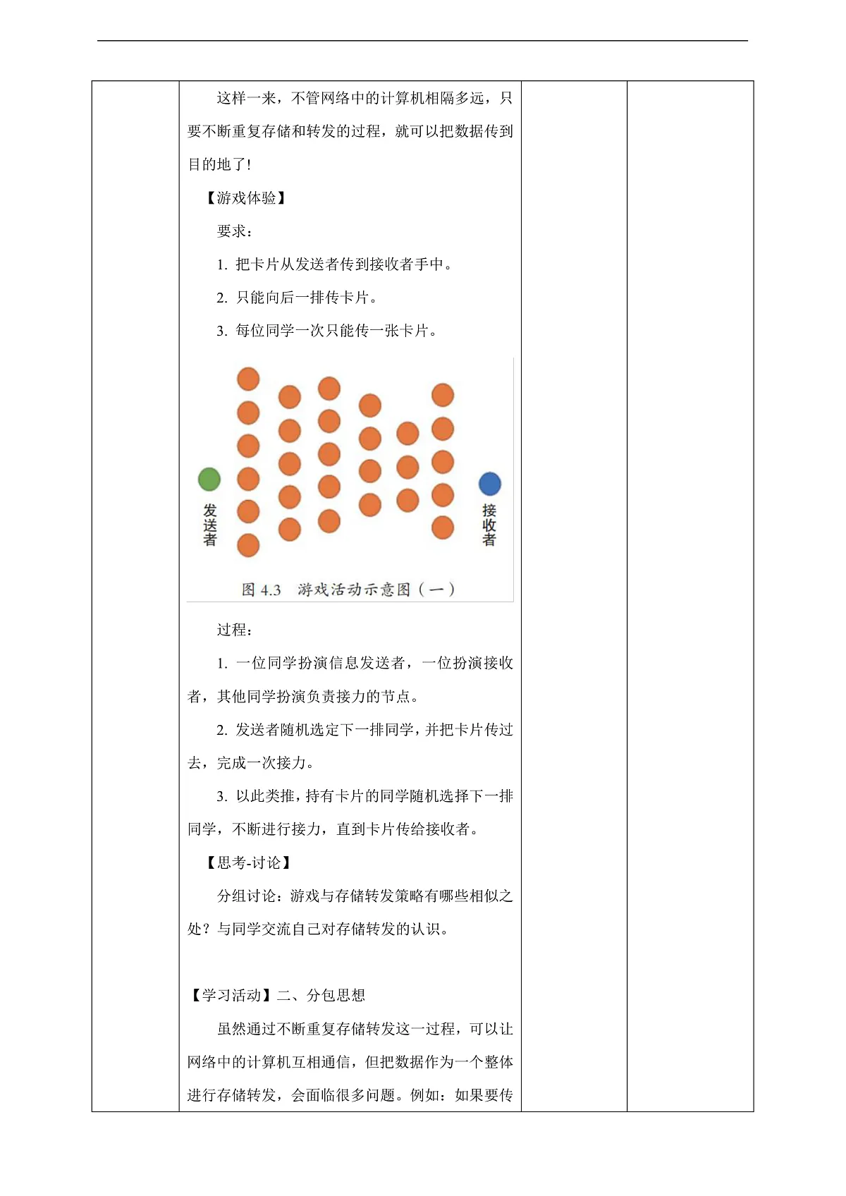 第4课 数据分包灵活传 教学设计第3页