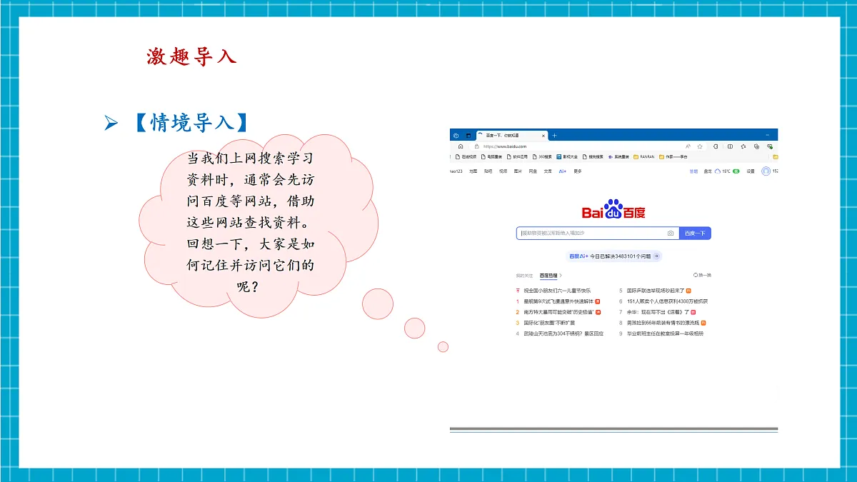 第7课 域名解析换编码 教学课件第4页