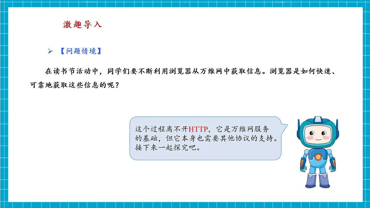 第13课 万维网安全新协议 教学课件第4页