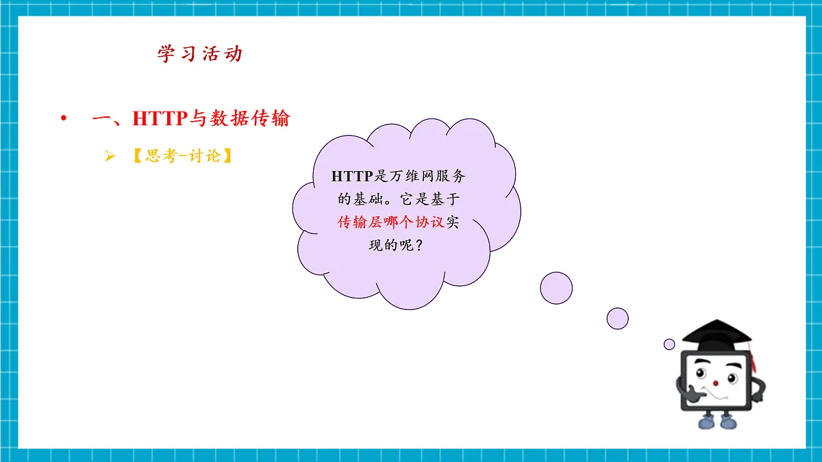 第13课 万维网安全新协议 教学课件第7页
