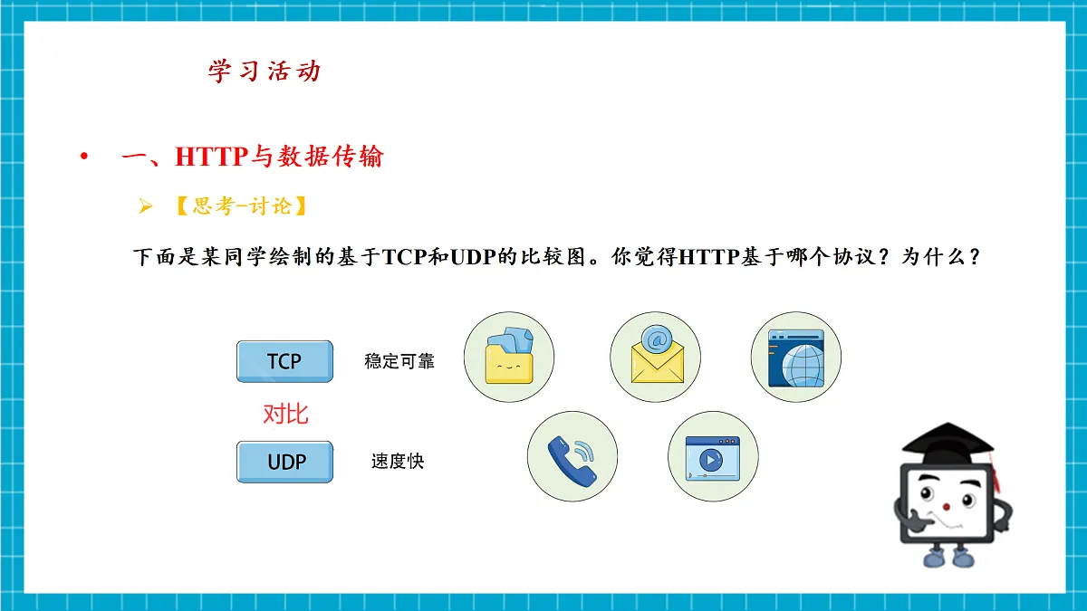 第13课 万维网安全新协议 教学课件第8页