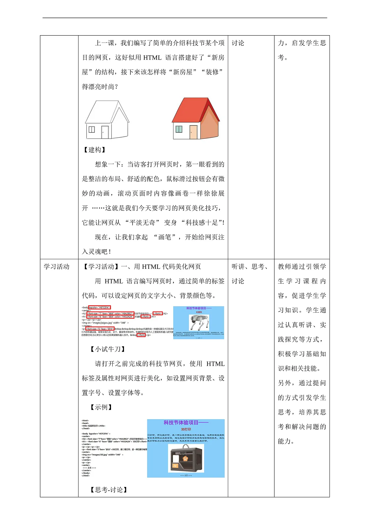 第18课 美化网页方法多 教学设计第2页