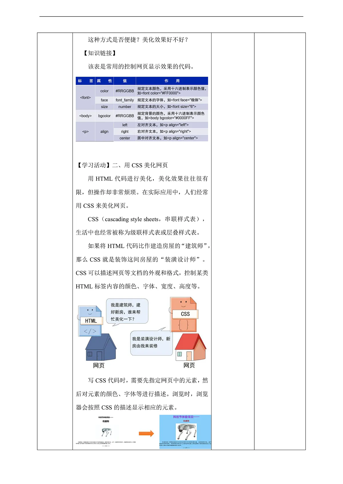 第18课 美化网页方法多 教学设计第3页